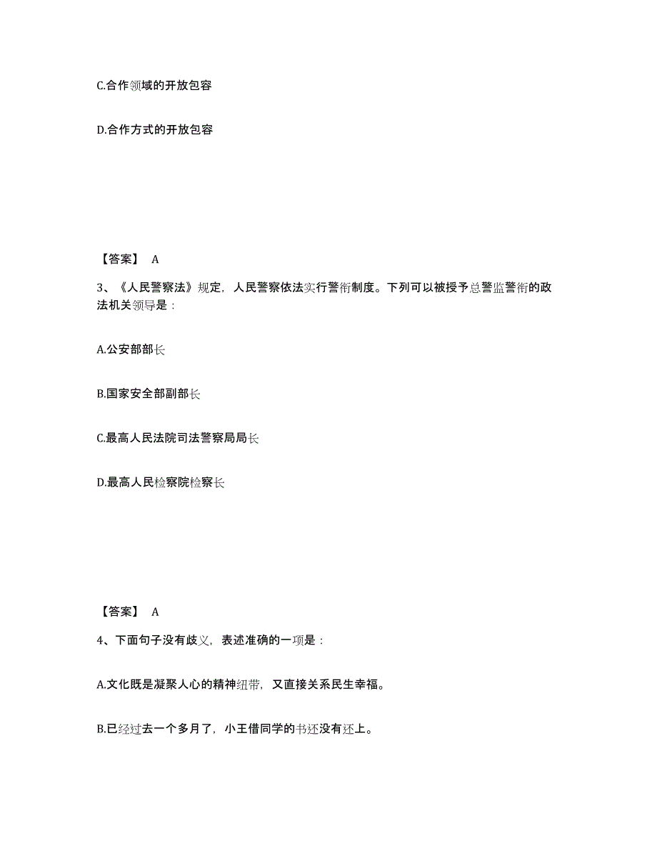 备考2025吉林省辽源市西安区公安警务辅助人员招聘自我检测试卷B卷附答案_第2页