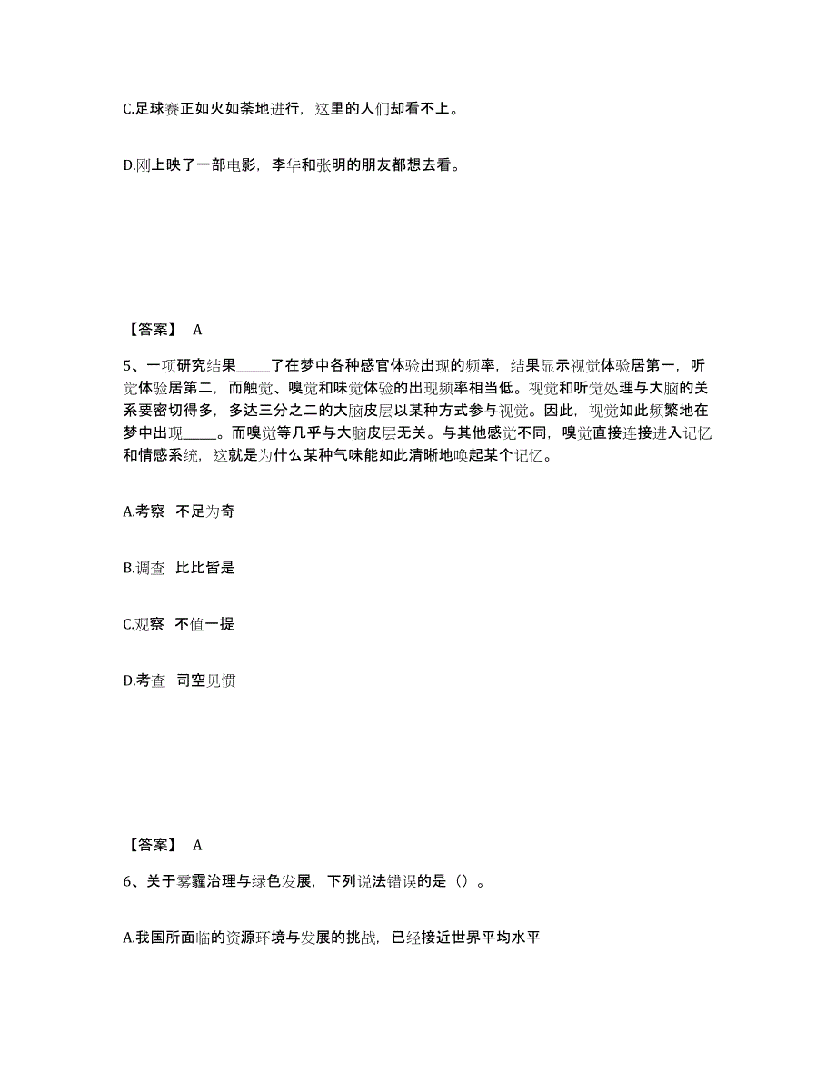 备考2025吉林省辽源市西安区公安警务辅助人员招聘自我检测试卷B卷附答案_第3页