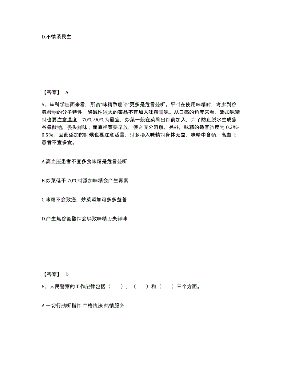 备考2025四川省乐山市峨边彝族自治县公安警务辅助人员招聘过关检测试卷B卷附答案_第3页