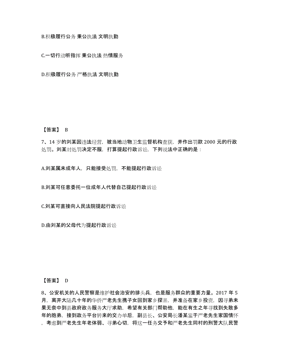 备考2025四川省乐山市峨边彝族自治县公安警务辅助人员招聘过关检测试卷B卷附答案_第4页