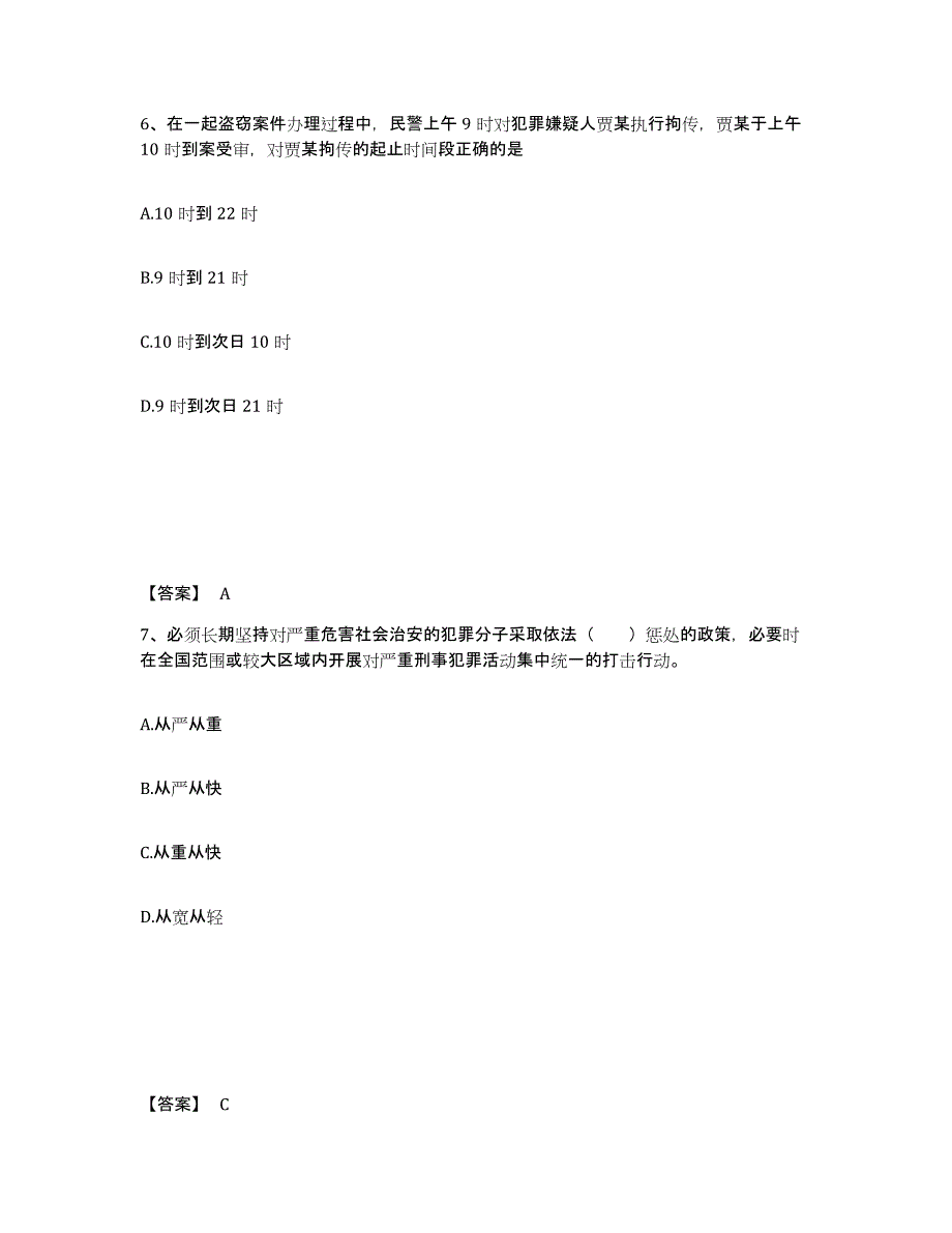 备考2025山西省大同市浑源县公安警务辅助人员招聘综合练习试卷A卷附答案_第4页