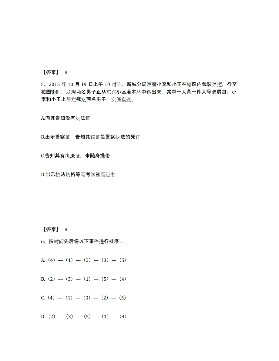 备考2025山西省晋城市公安警务辅助人员招聘模拟考试试卷B卷含答案_第3页