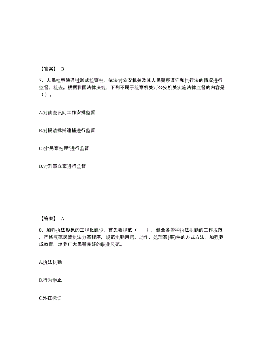 备考2025山西省晋城市公安警务辅助人员招聘模拟考试试卷B卷含答案_第4页