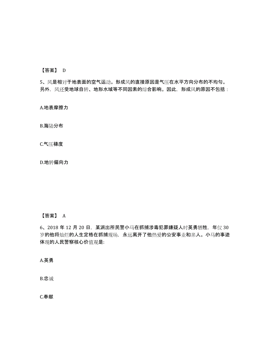 备考2025山西省太原市清徐县公安警务辅助人员招聘考前冲刺模拟试卷A卷含答案_第3页