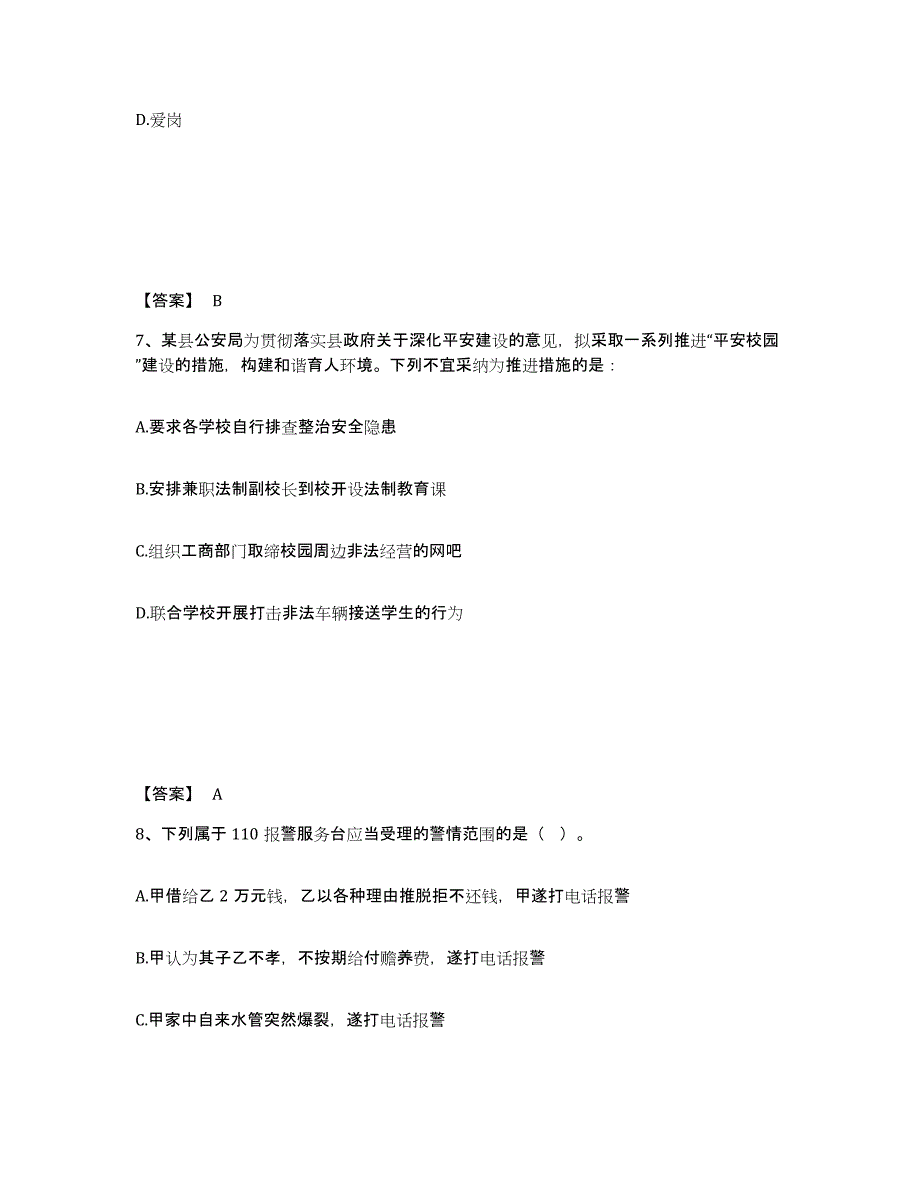 备考2025山西省太原市清徐县公安警务辅助人员招聘考前冲刺模拟试卷A卷含答案_第4页