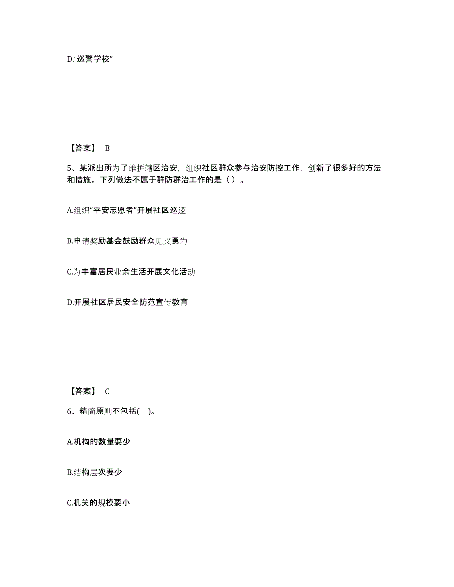 备考2025内蒙古自治区呼伦贝尔市新巴尔虎左旗公安警务辅助人员招聘每日一练试卷B卷含答案_第3页