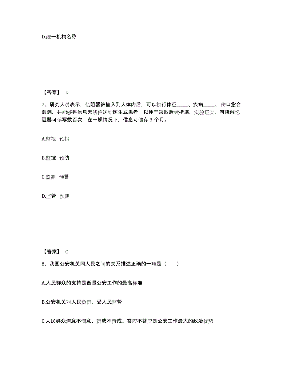 备考2025内蒙古自治区呼伦贝尔市新巴尔虎左旗公安警务辅助人员招聘每日一练试卷B卷含答案_第4页