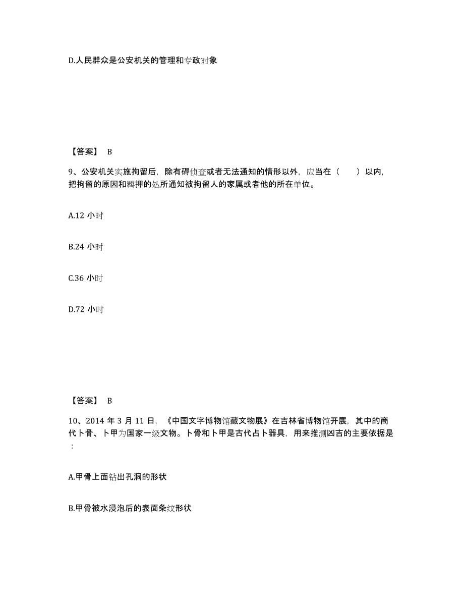 备考2025内蒙古自治区呼伦贝尔市新巴尔虎左旗公安警务辅助人员招聘每日一练试卷B卷含答案_第5页