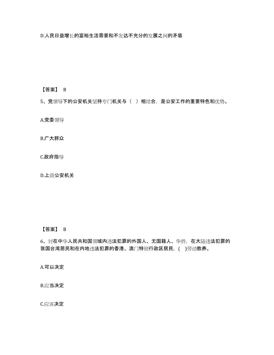 备考2025贵州省黔东南苗族侗族自治州从江县公安警务辅助人员招聘能力检测试卷A卷附答案_第3页