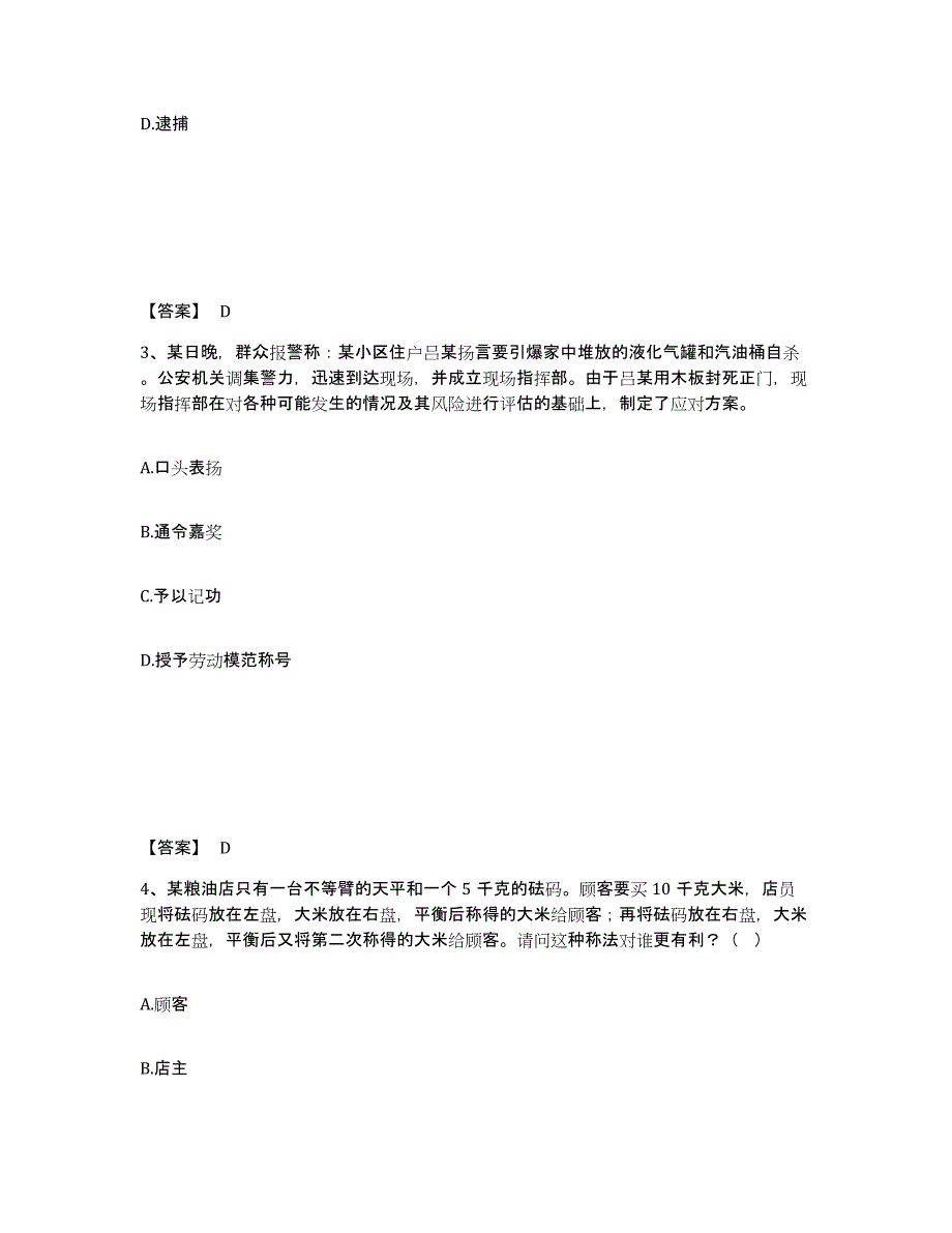 备考2025山东省烟台市栖霞市公安警务辅助人员招聘测试卷(含答案)_第2页