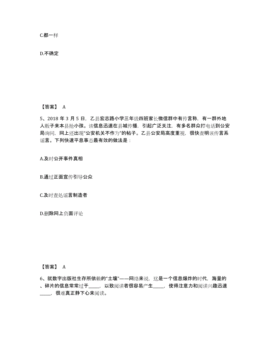 备考2025山东省烟台市栖霞市公安警务辅助人员招聘测试卷(含答案)_第3页