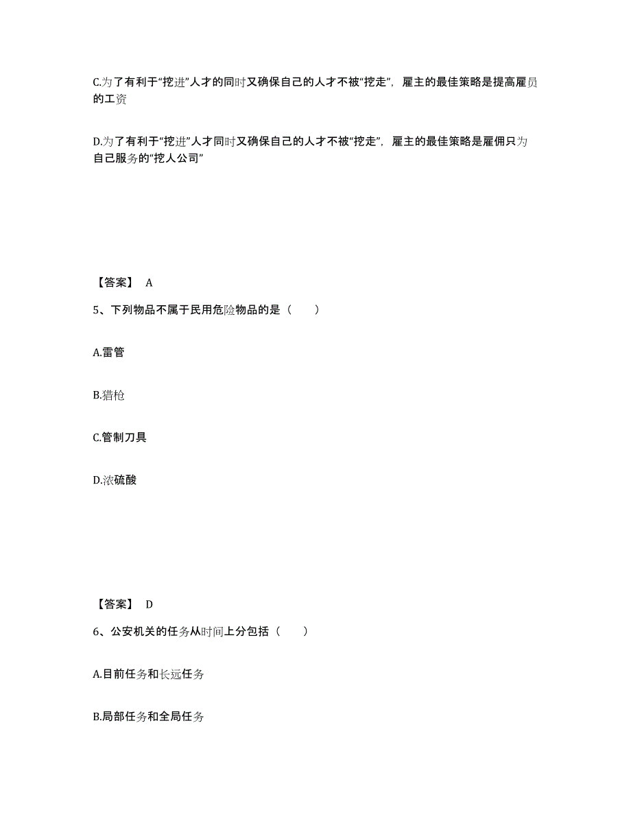 备考2025江西省赣州市赣县公安警务辅助人员招聘全真模拟考试试卷B卷含答案_第3页