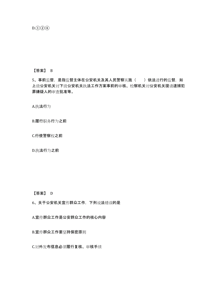 备考2025广西壮族自治区来宾市兴宾区公安警务辅助人员招聘提升训练试卷B卷附答案_第3页