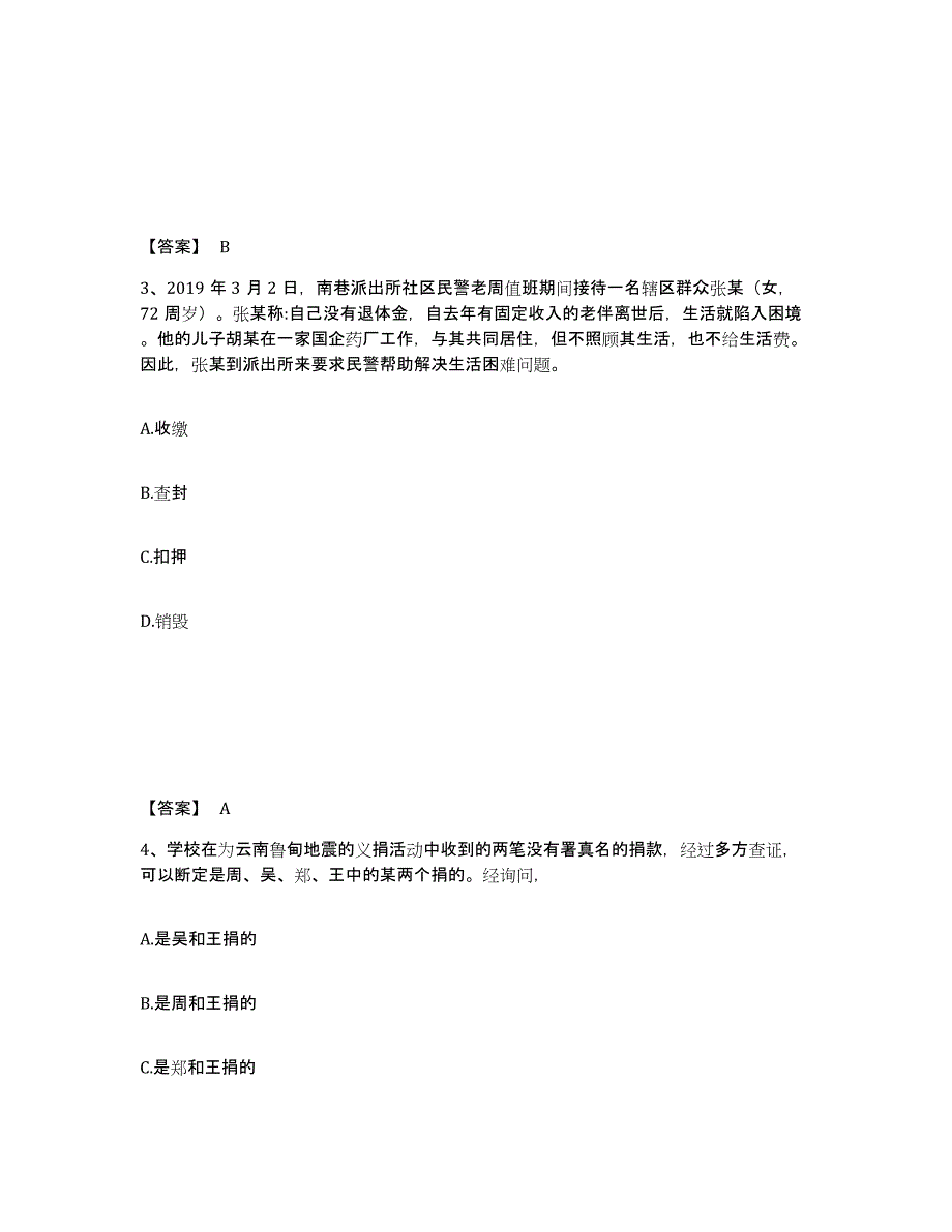 备考2025四川省成都市金堂县公安警务辅助人员招聘模考模拟试题(全优)_第2页