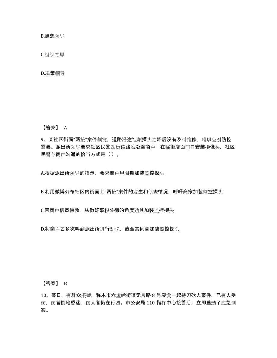 备考2025四川省成都市金堂县公安警务辅助人员招聘模考模拟试题(全优)_第5页