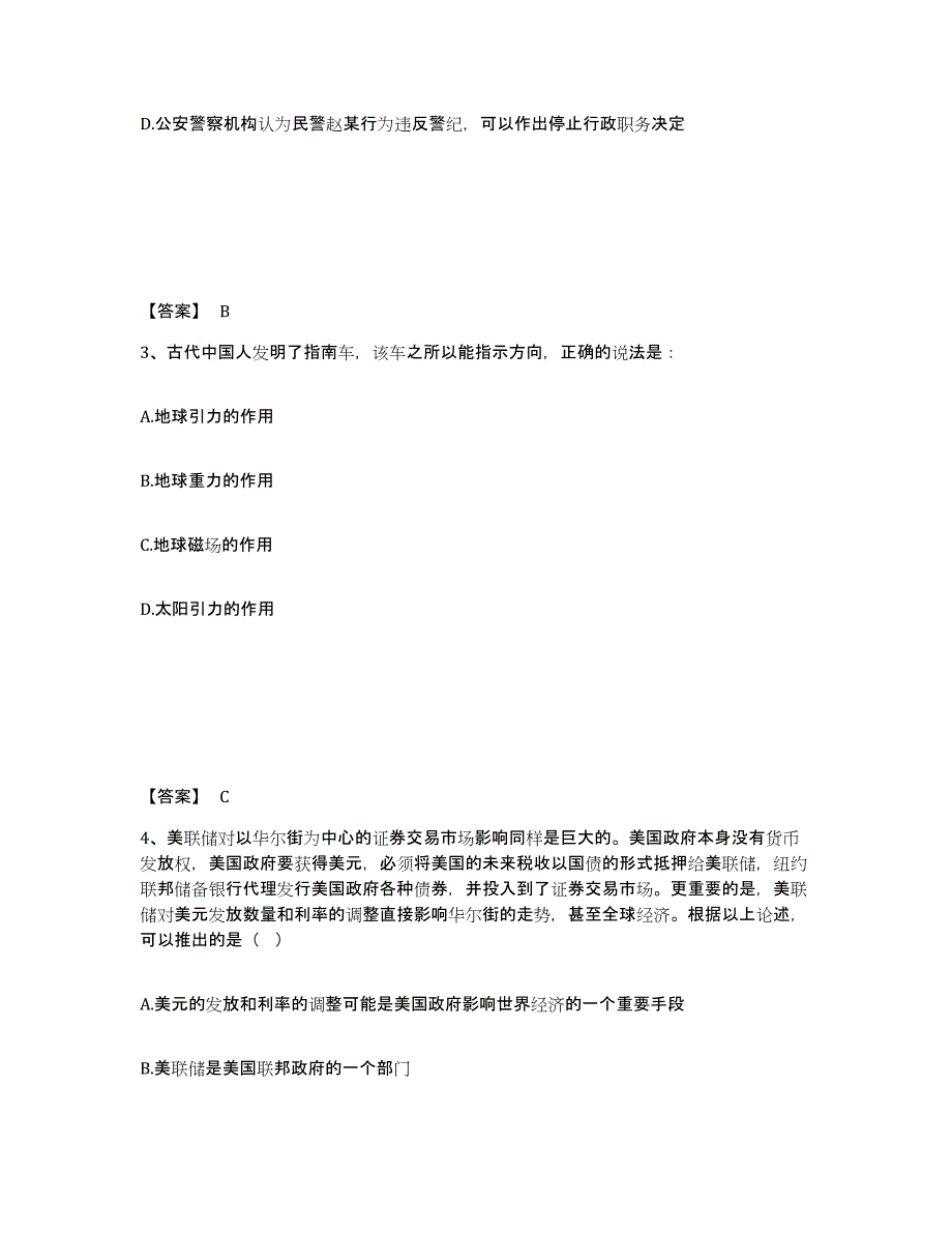 备考2025山东省德州市宁津县公安警务辅助人员招聘典型题汇编及答案_第2页