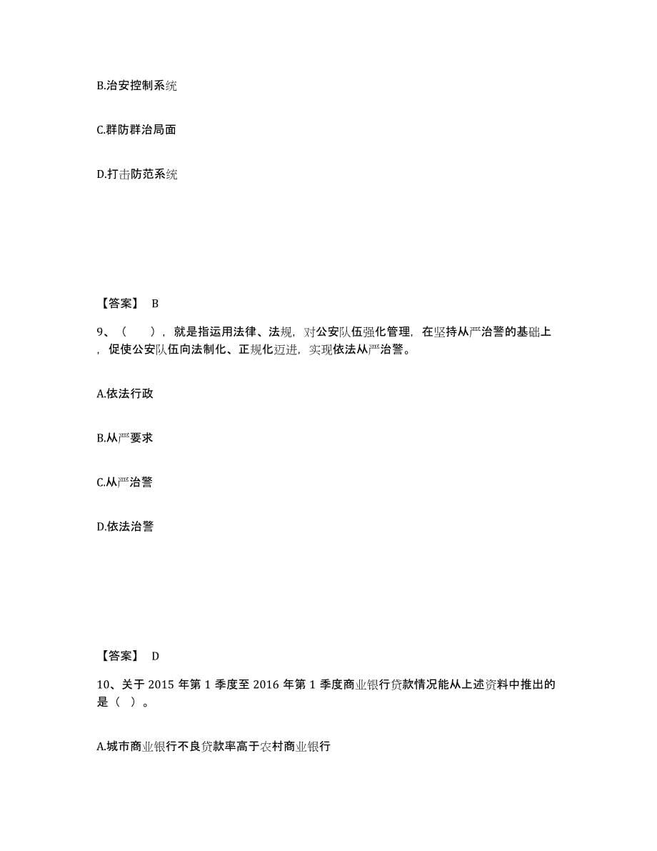 备考2025山东省德州市宁津县公安警务辅助人员招聘典型题汇编及答案_第5页