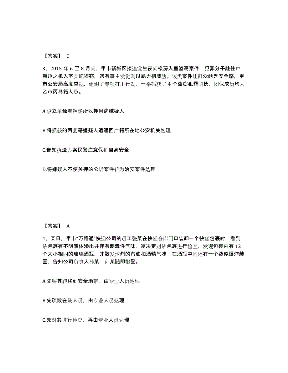 备考2025青海省玉树藏族自治州治多县公安警务辅助人员招聘能力提升试卷A卷附答案_第2页