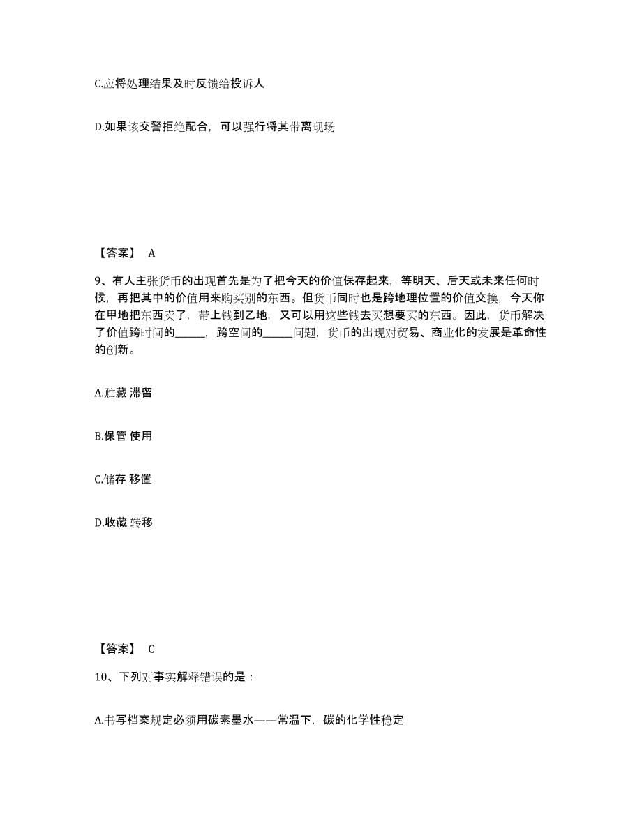 备考2025青海省玉树藏族自治州治多县公安警务辅助人员招聘能力提升试卷A卷附答案_第5页