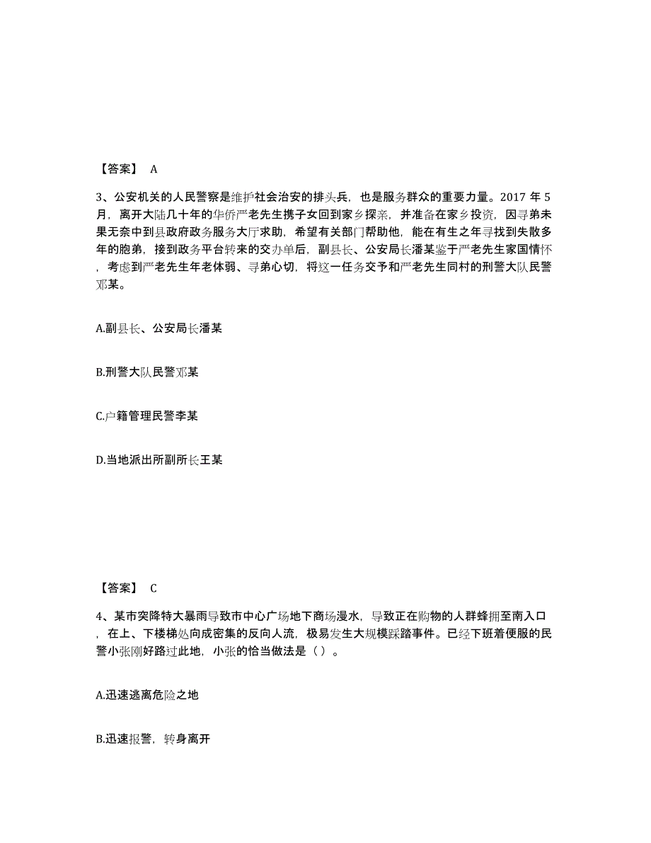 备考2025山西省吕梁市柳林县公安警务辅助人员招聘模拟考核试卷含答案_第2页