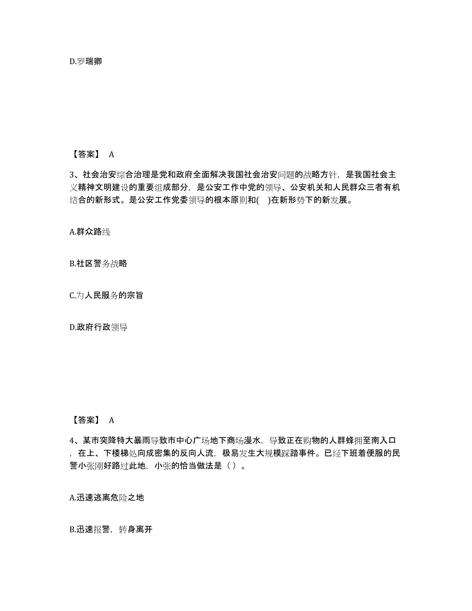 备考2025广东省深圳市龙岗区公安警务辅助人员招聘考前冲刺试卷A卷含答案_第2页