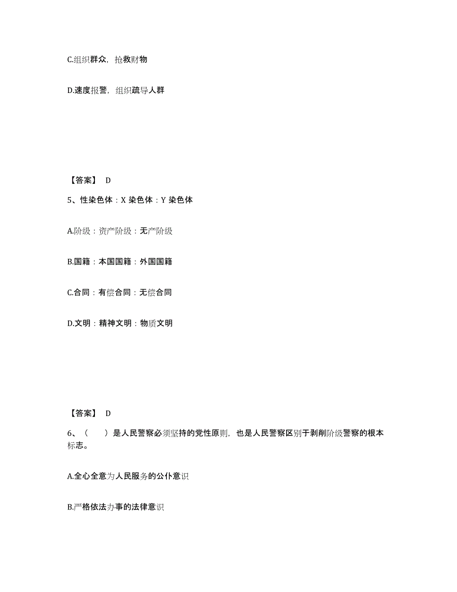 备考2025广东省深圳市龙岗区公安警务辅助人员招聘考前冲刺试卷A卷含答案_第3页