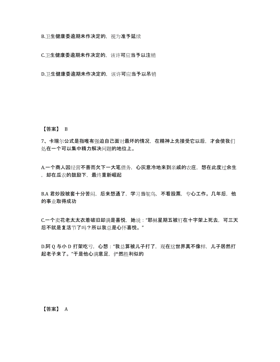 备考2025贵州省贵阳市白云区公安警务辅助人员招聘全真模拟考试试卷A卷含答案_第4页