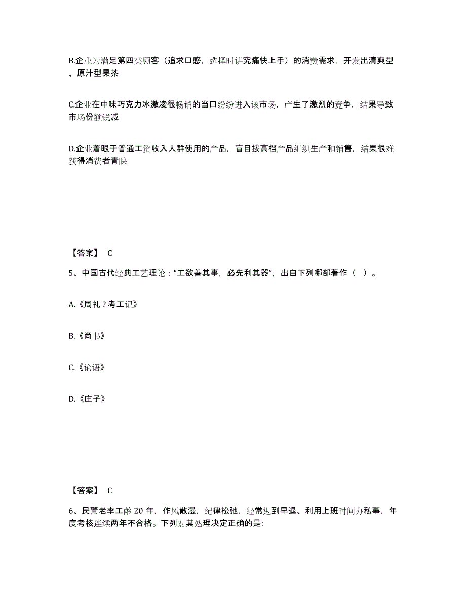 备考2025四川省凉山彝族自治州西昌市公安警务辅助人员招聘考前冲刺试卷B卷含答案_第3页