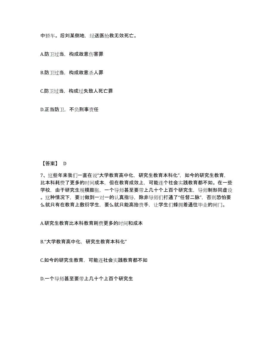 备考2025四川省资阳市安岳县公安警务辅助人员招聘考前冲刺模拟试卷A卷含答案_第4页