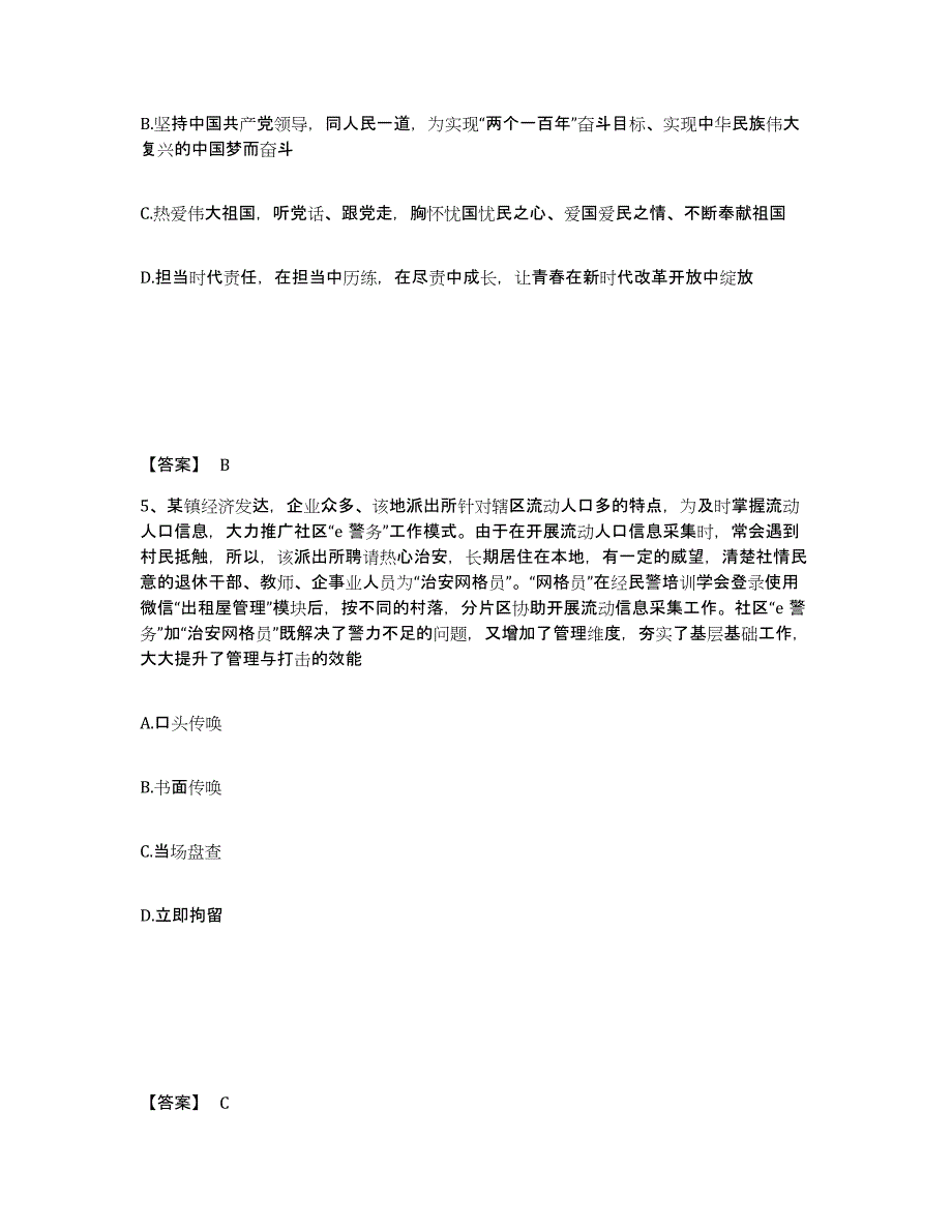 备考2025广西壮族自治区来宾市兴宾区公安警务辅助人员招聘考前冲刺试卷A卷含答案_第3页