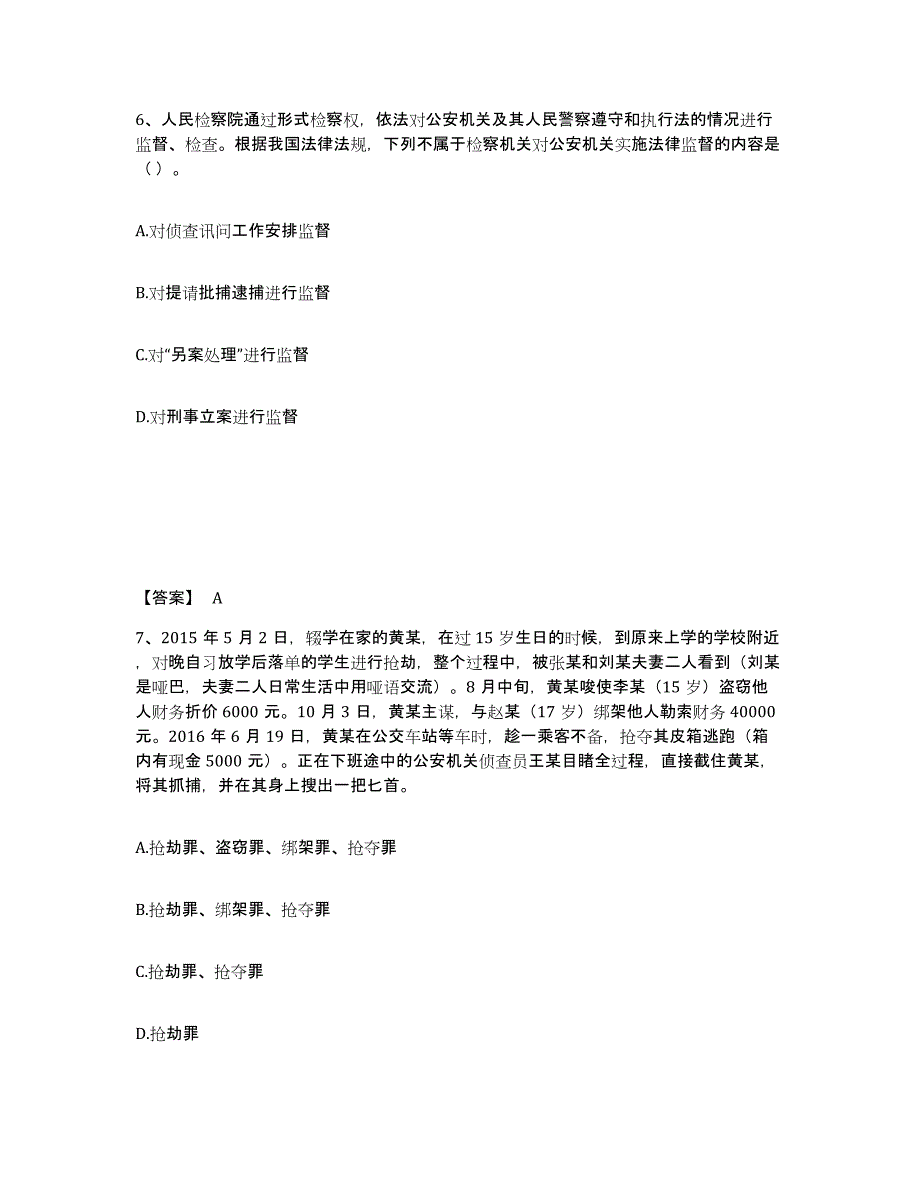 备考2025广西壮族自治区来宾市兴宾区公安警务辅助人员招聘考前冲刺试卷A卷含答案_第4页