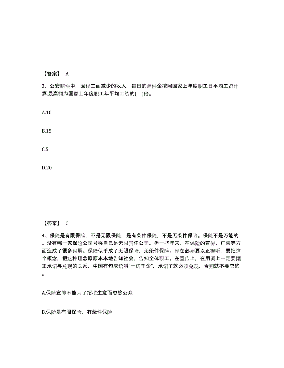 备考2025安徽省滁州市全椒县公安警务辅助人员招聘典型题汇编及答案_第2页