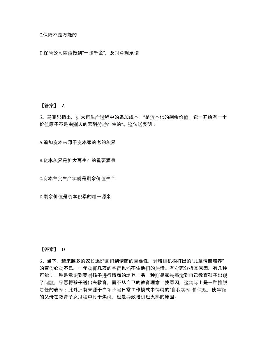 备考2025安徽省滁州市全椒县公安警务辅助人员招聘典型题汇编及答案_第3页