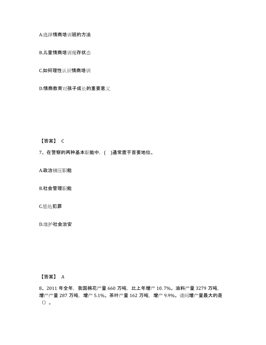 备考2025安徽省滁州市全椒县公安警务辅助人员招聘典型题汇编及答案_第4页