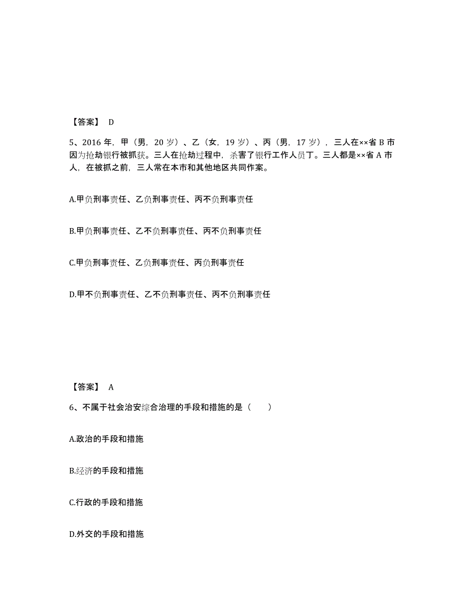 备考2025安徽省淮北市濉溪县公安警务辅助人员招聘练习题及答案_第3页