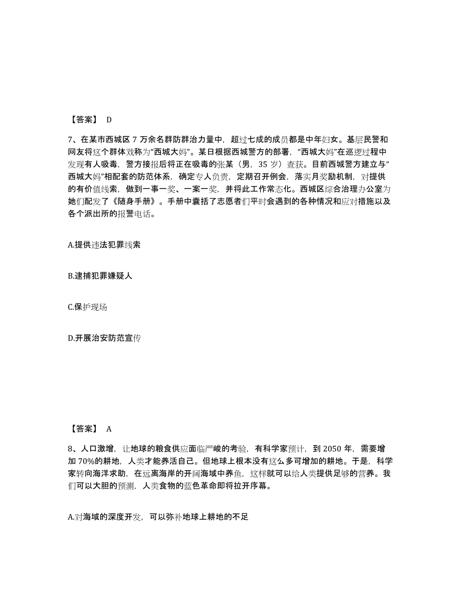 备考2025安徽省淮北市濉溪县公安警务辅助人员招聘练习题及答案_第4页