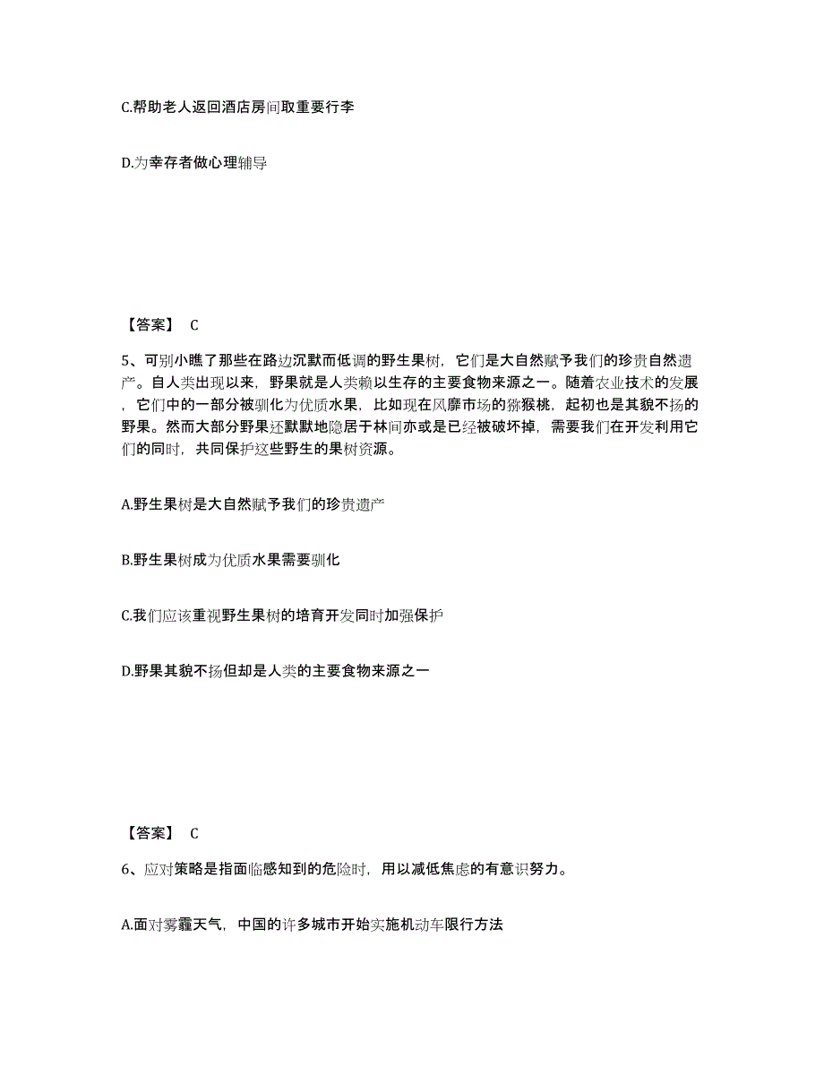 备考2025山东省烟台市芝罘区公安警务辅助人员招聘综合练习试卷A卷附答案_第3页