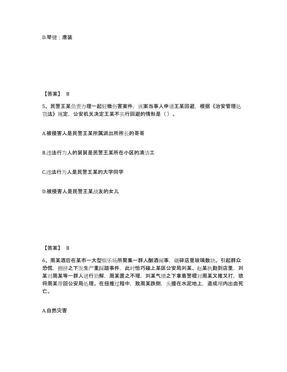 备考2025广西壮族自治区百色市田东县公安警务辅助人员招聘提升训练试卷B卷附答案_第3页