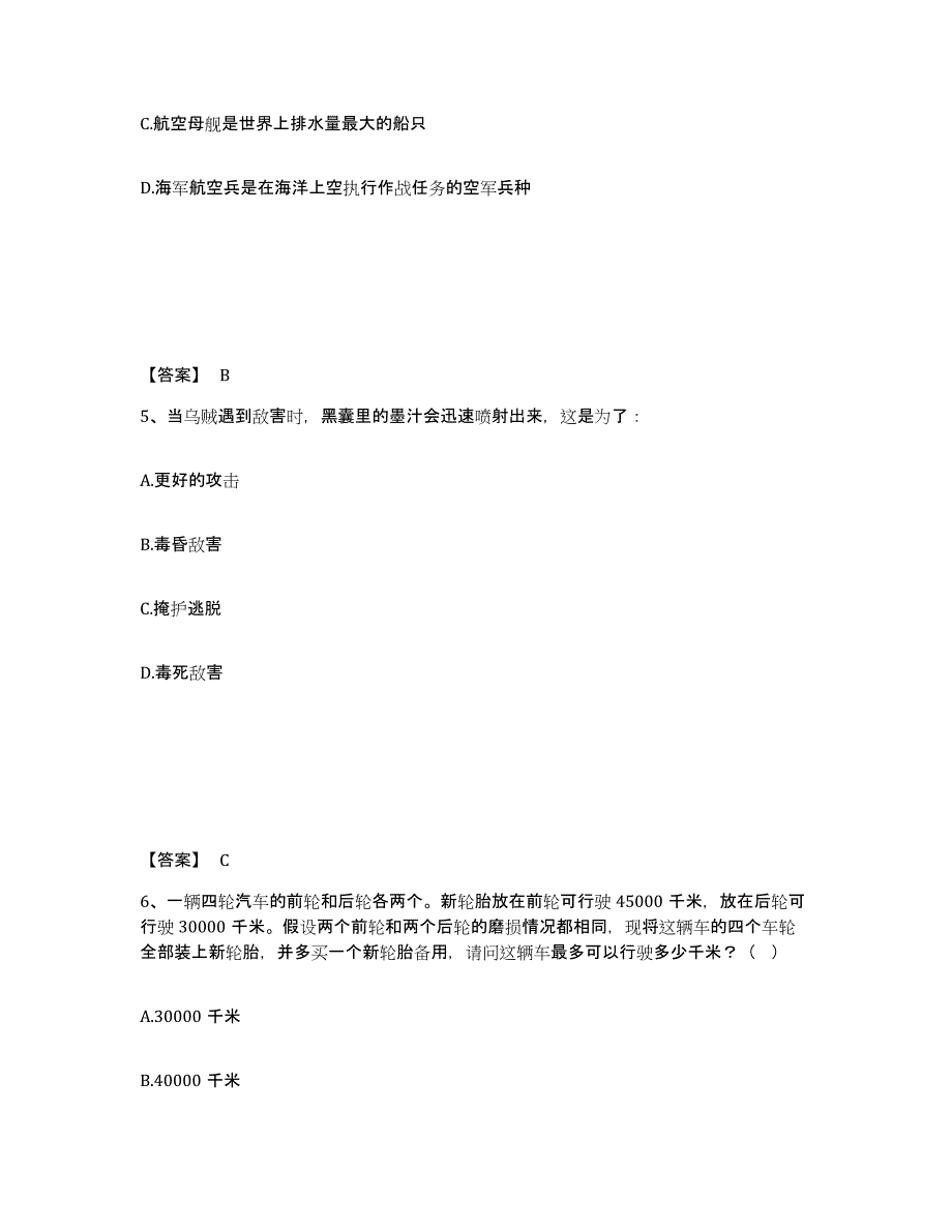 备考2025江苏省扬州市广陵区公安警务辅助人员招聘模拟考试试卷A卷含答案_第3页