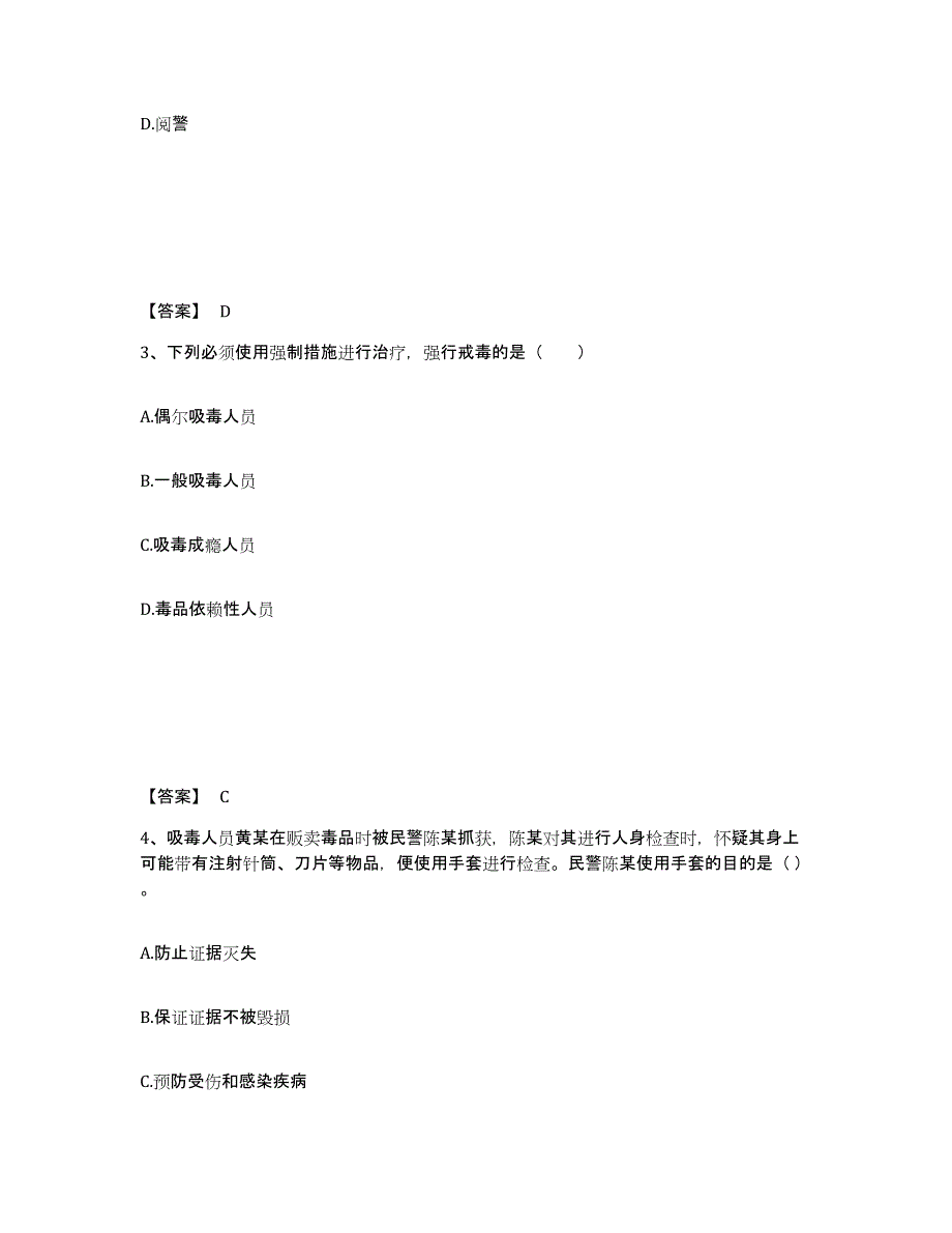 备考2025河北省唐山市公安警务辅助人员招聘提升训练试卷B卷附答案_第2页