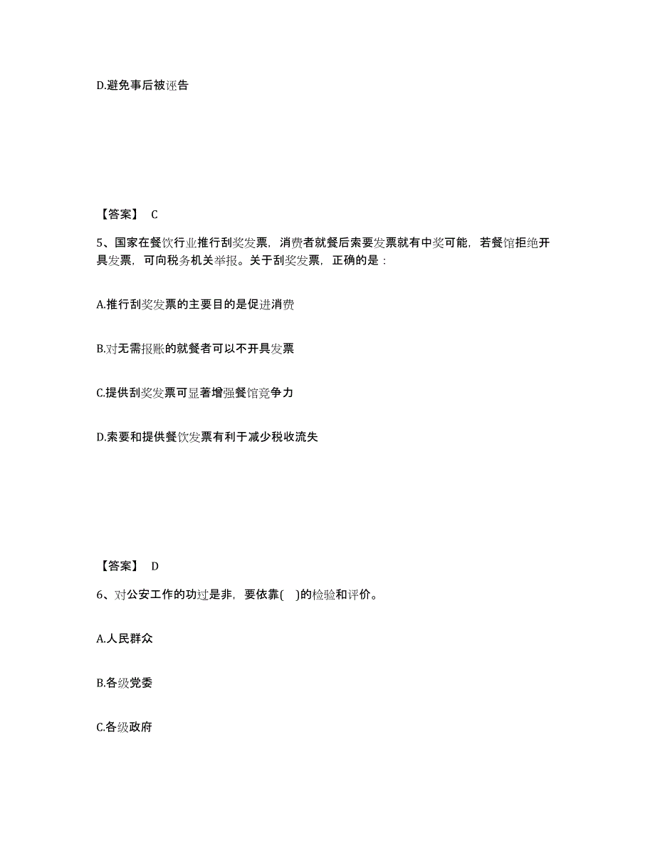 备考2025河北省唐山市公安警务辅助人员招聘提升训练试卷B卷附答案_第3页