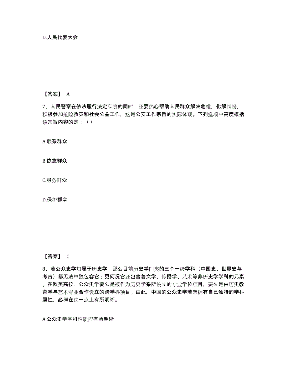 备考2025河北省唐山市公安警务辅助人员招聘提升训练试卷B卷附答案_第4页