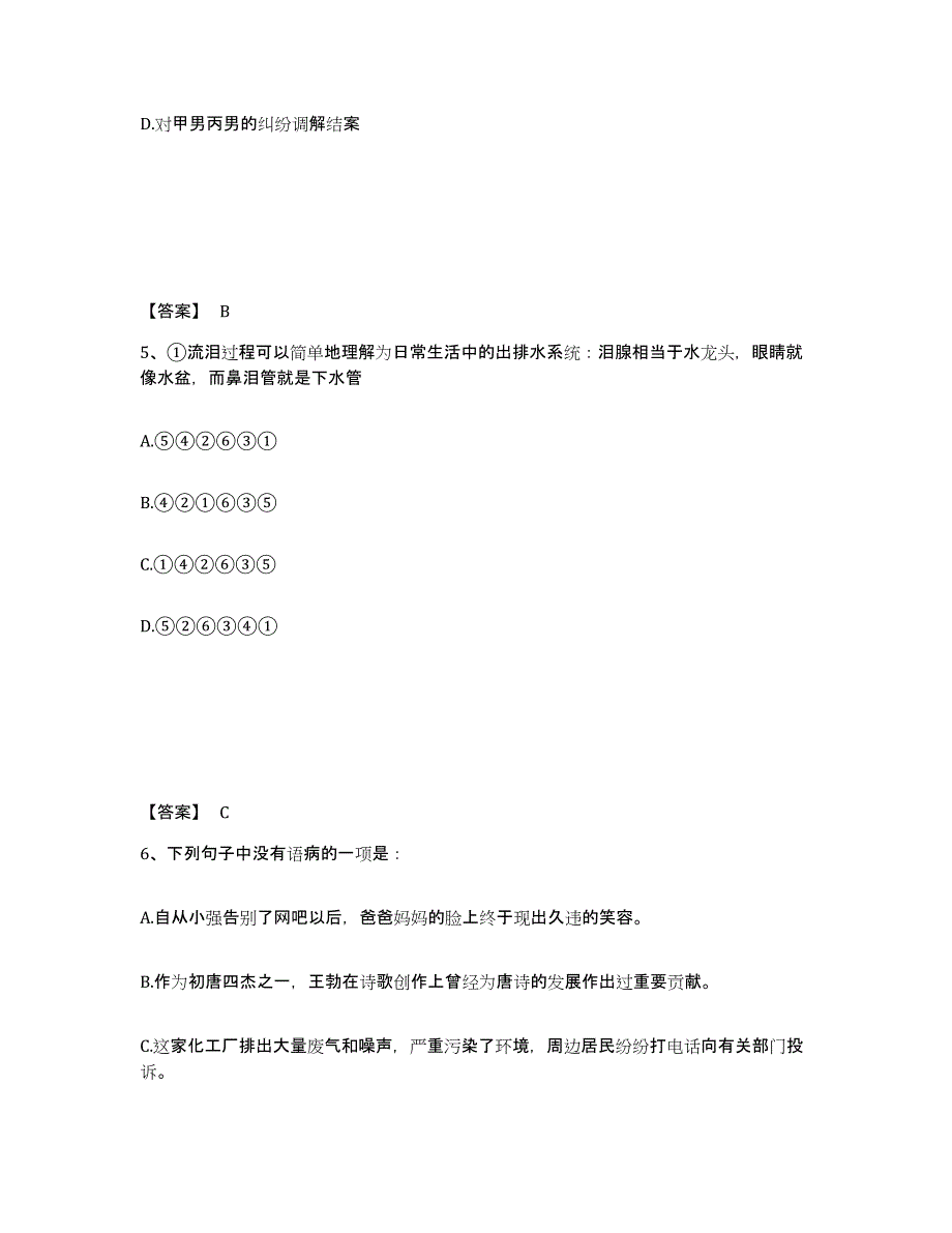 备考2025四川省成都市新都区公安警务辅助人员招聘过关检测试卷A卷附答案_第3页