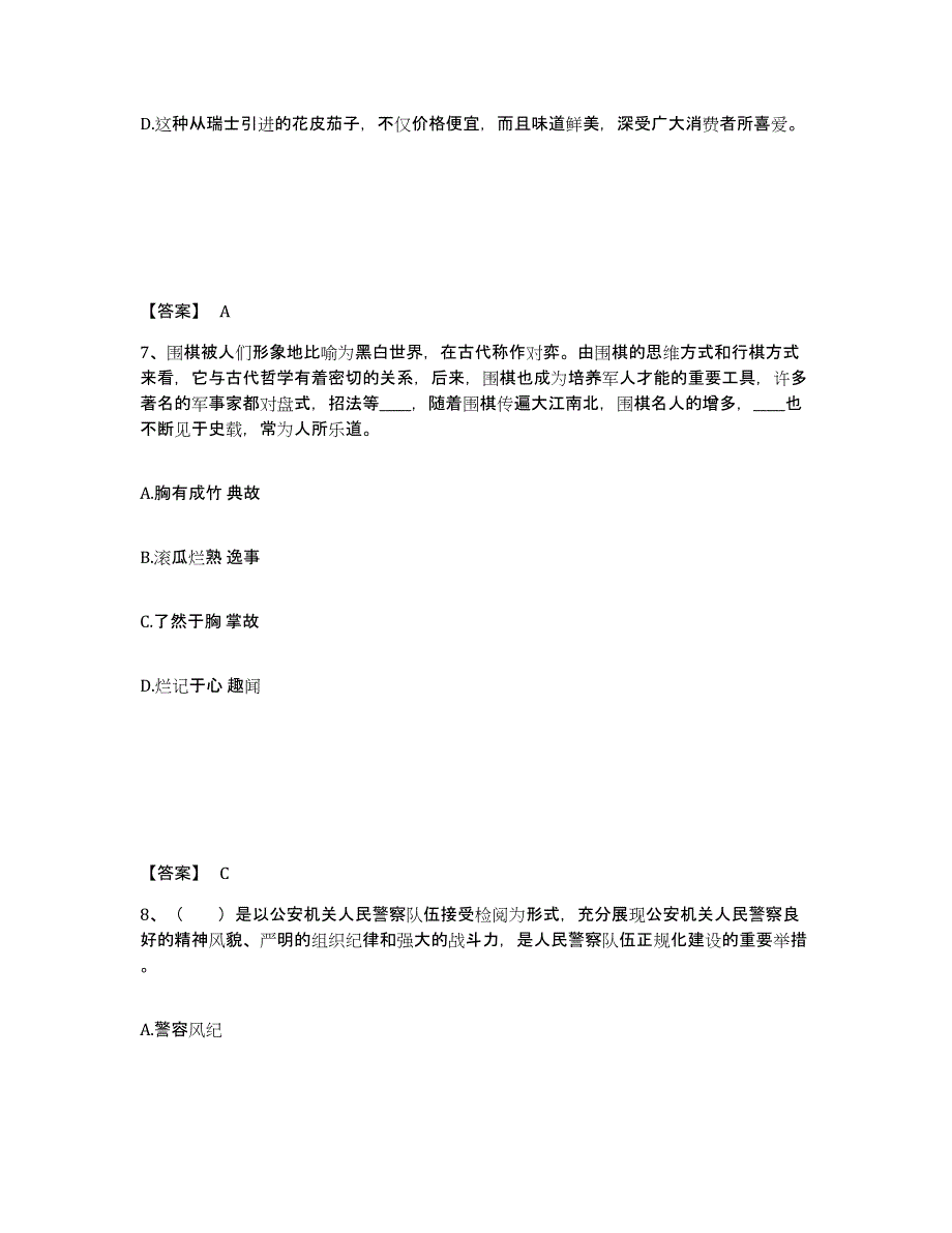 备考2025四川省成都市新都区公安警务辅助人员招聘过关检测试卷A卷附答案_第4页