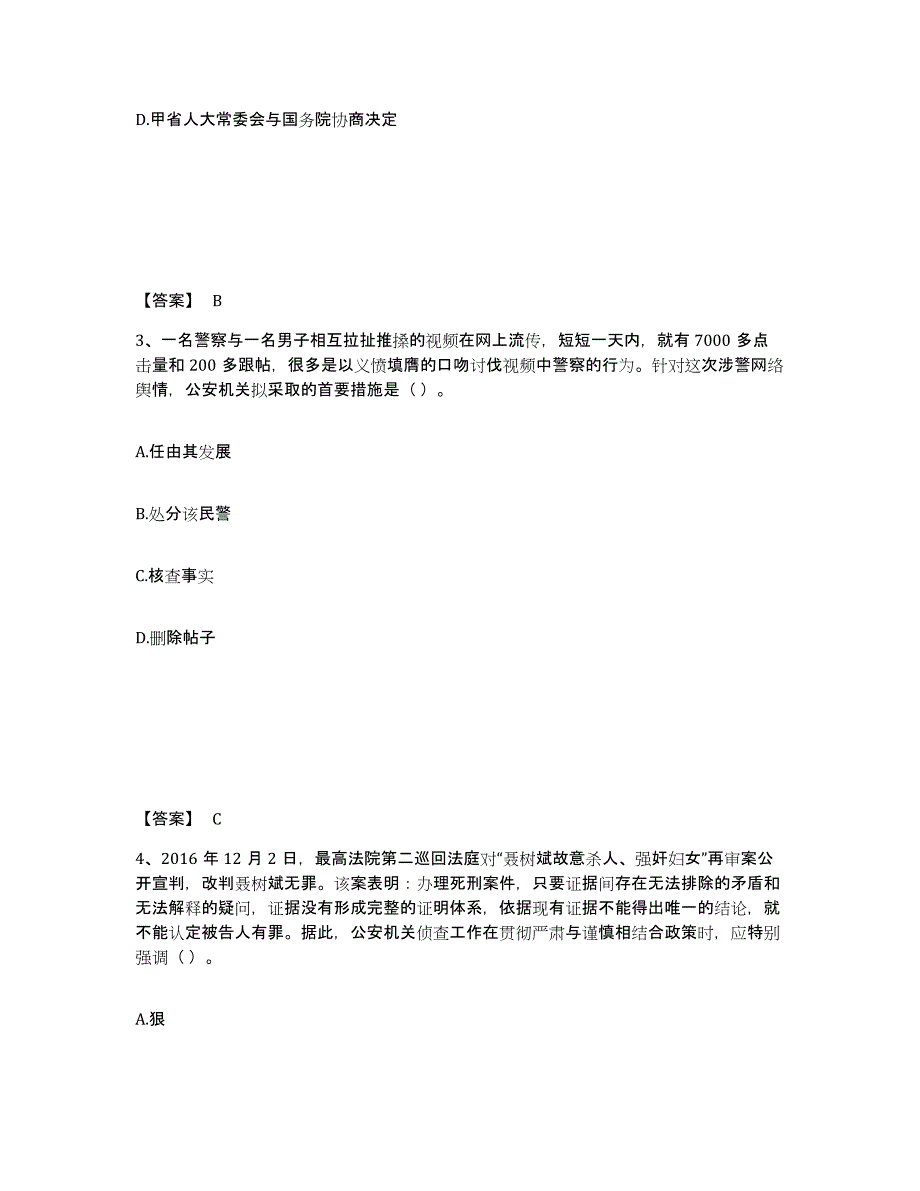 备考2025四川省泸州市合江县公安警务辅助人员招聘模拟考核试卷含答案_第2页