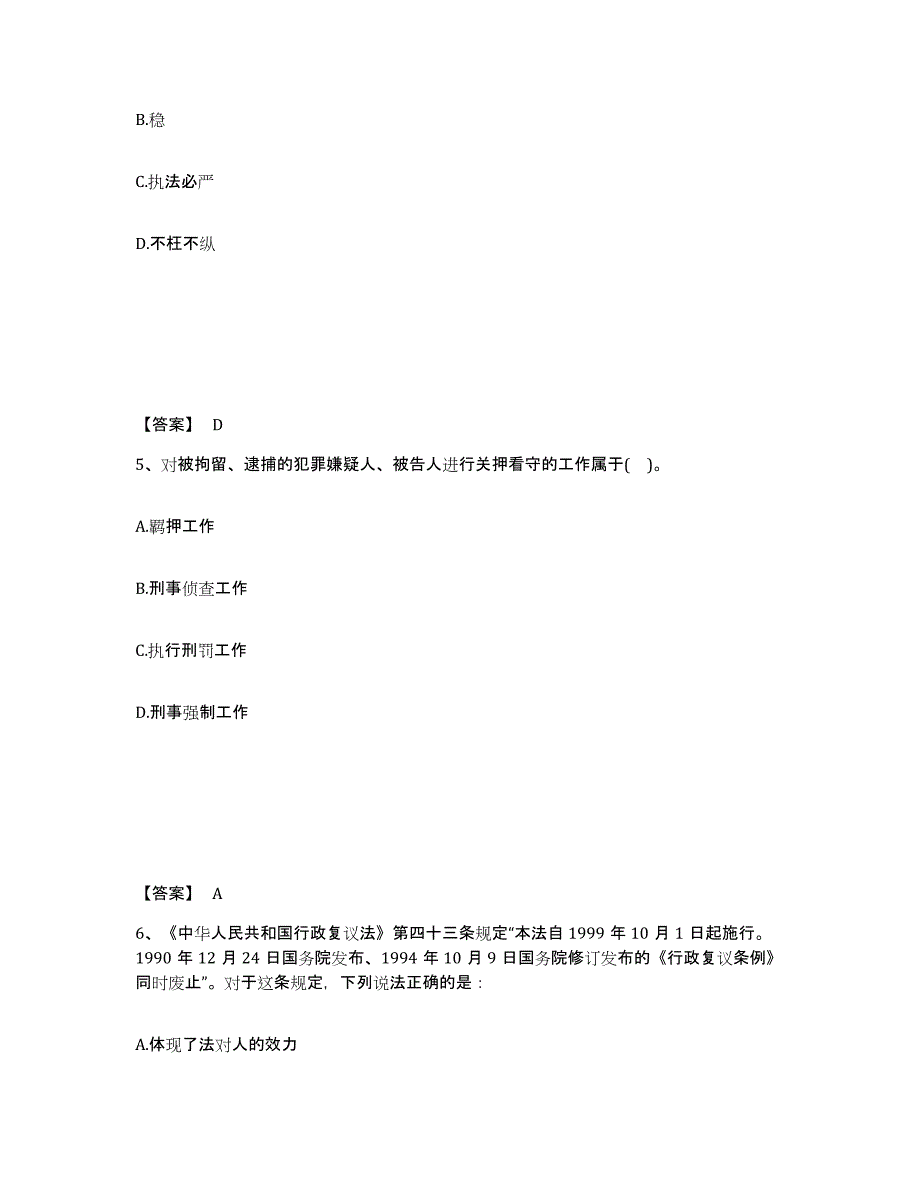 备考2025四川省泸州市合江县公安警务辅助人员招聘模拟考核试卷含答案_第3页