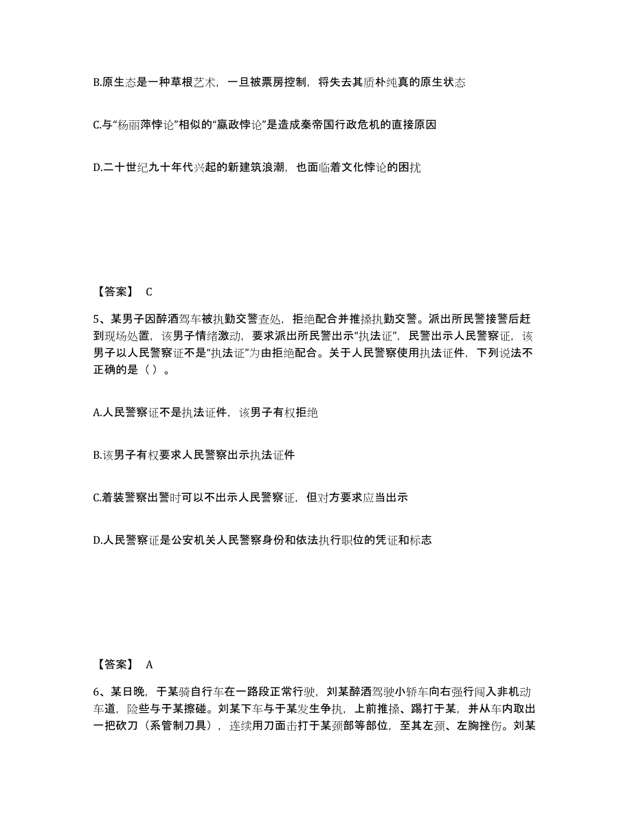 备考2025广西壮族自治区梧州市蝶山区公安警务辅助人员招聘考试题库_第3页