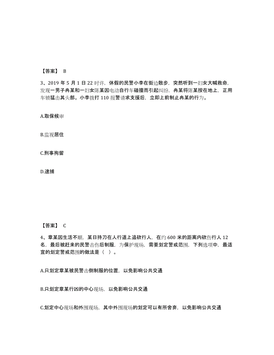 备考2025广东省广州市越秀区公安警务辅助人员招聘过关检测试卷B卷附答案_第2页