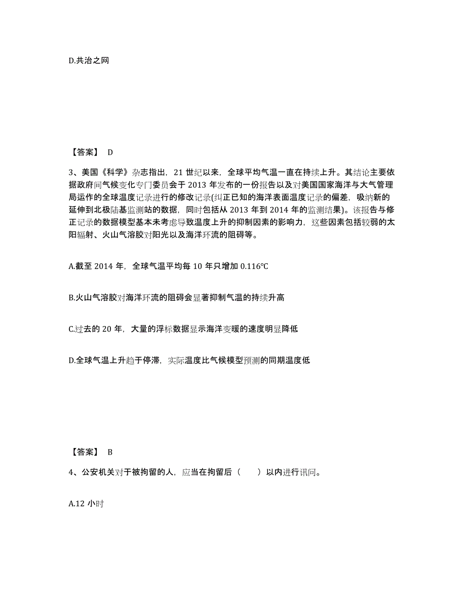 备考2025安徽省芜湖市繁昌县公安警务辅助人员招聘题库练习试卷A卷附答案_第2页