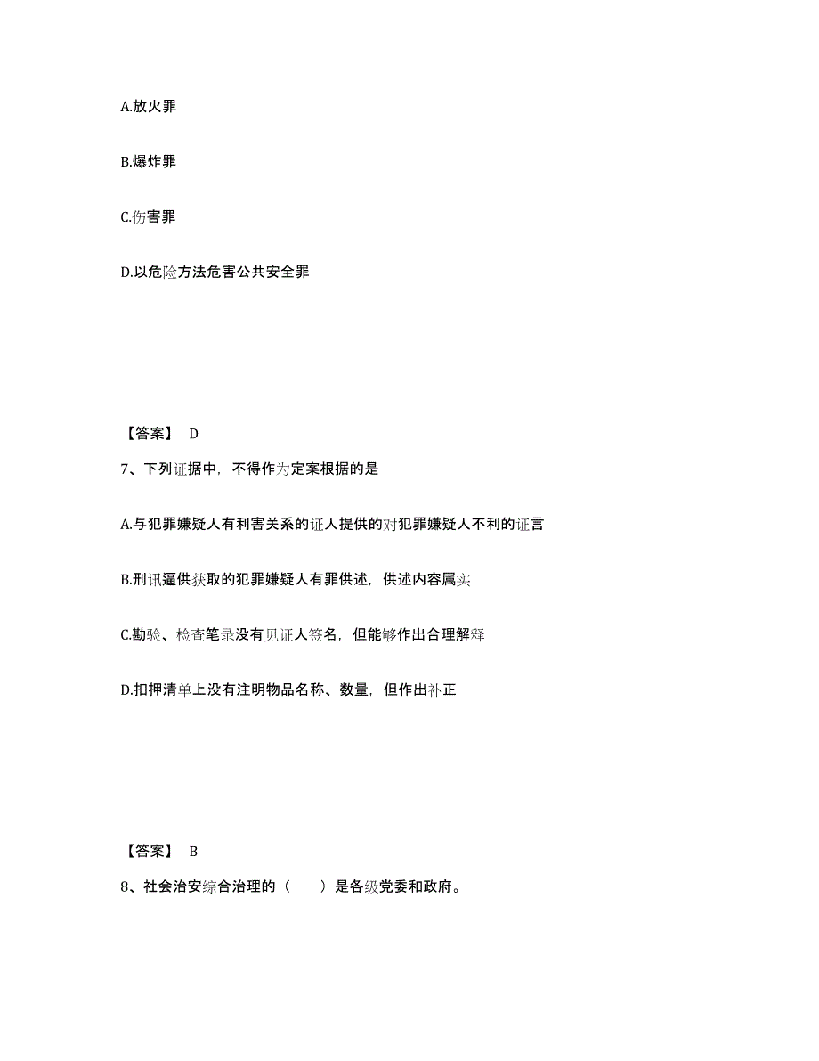 备考2025安徽省芜湖市繁昌县公安警务辅助人员招聘题库练习试卷A卷附答案_第4页